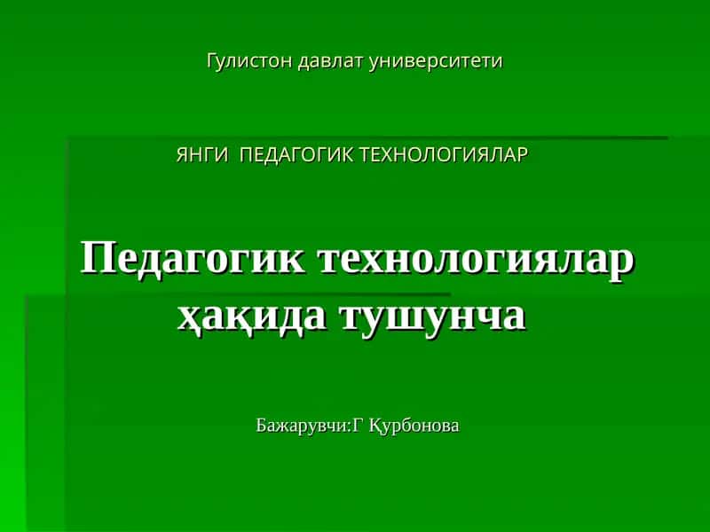Педагогик технологиялар