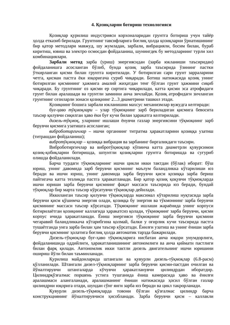 Қозиқларни ботириш технологияси