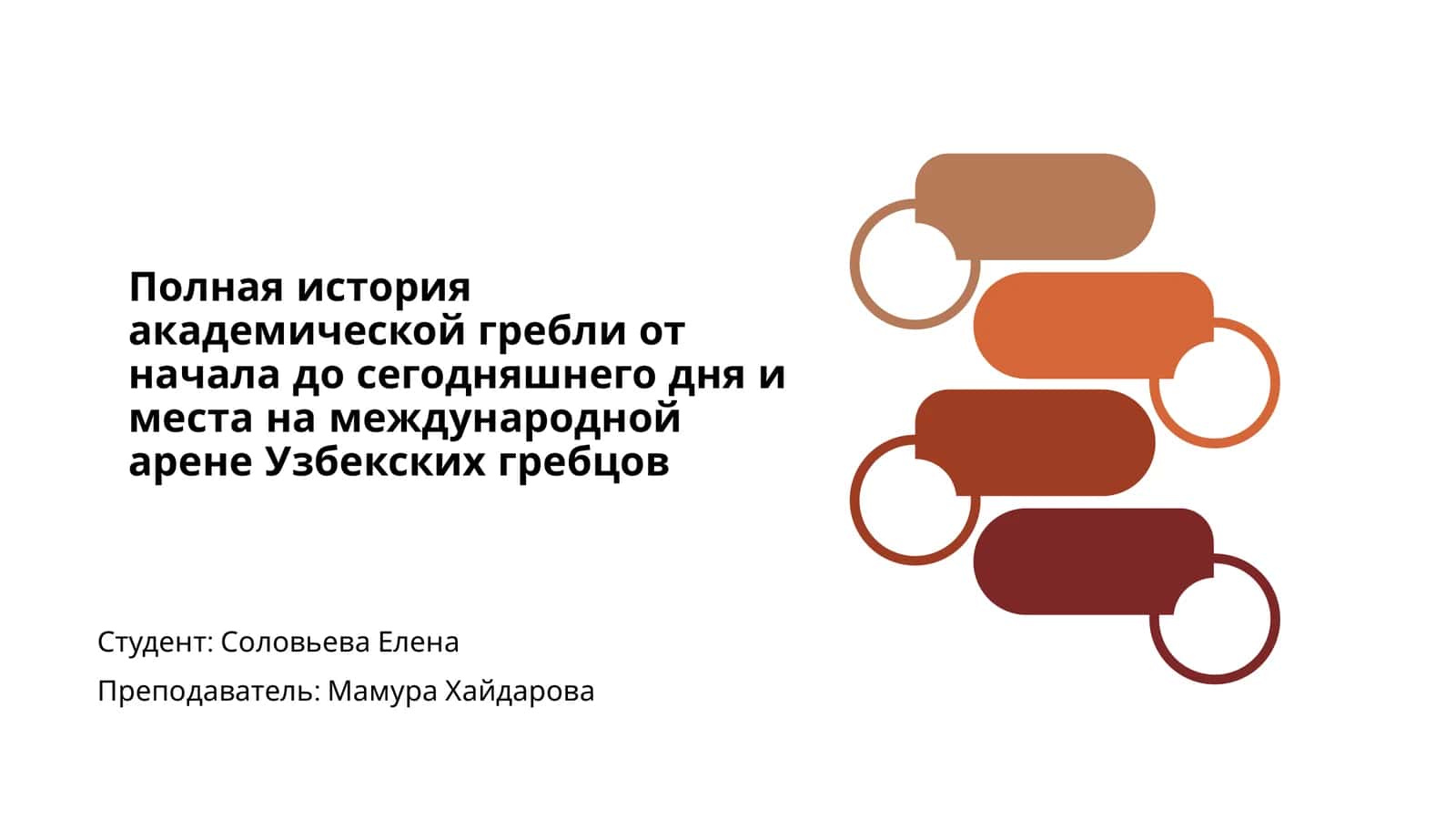 Полная история академической гребли от начала до сегодняшнего дня