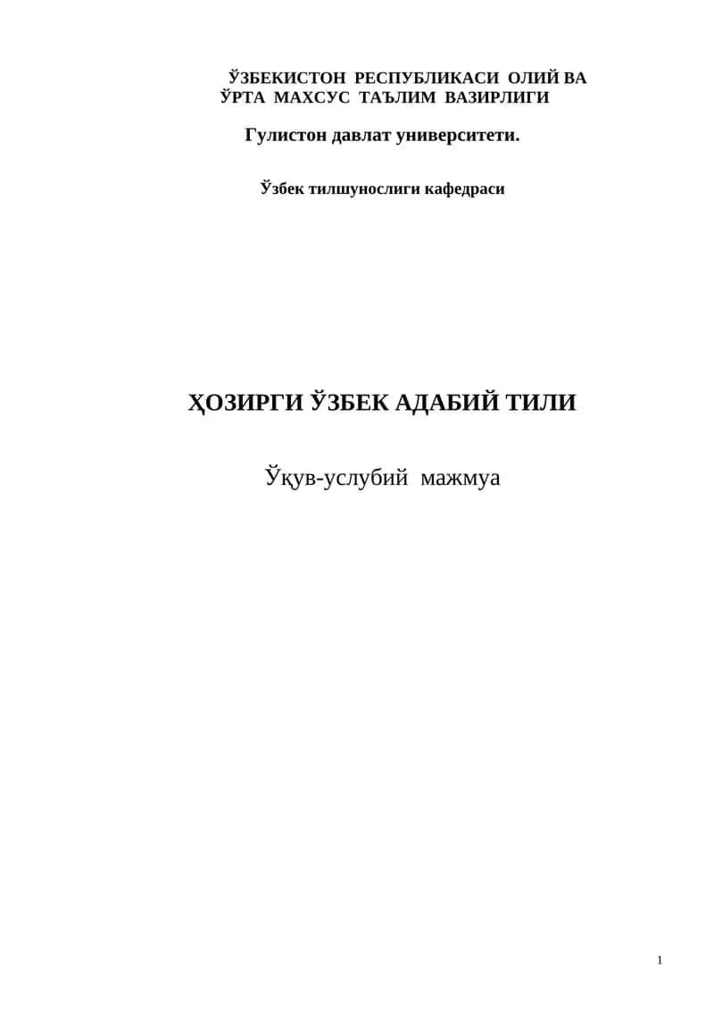Ҳозирги ўзбек адабий тили