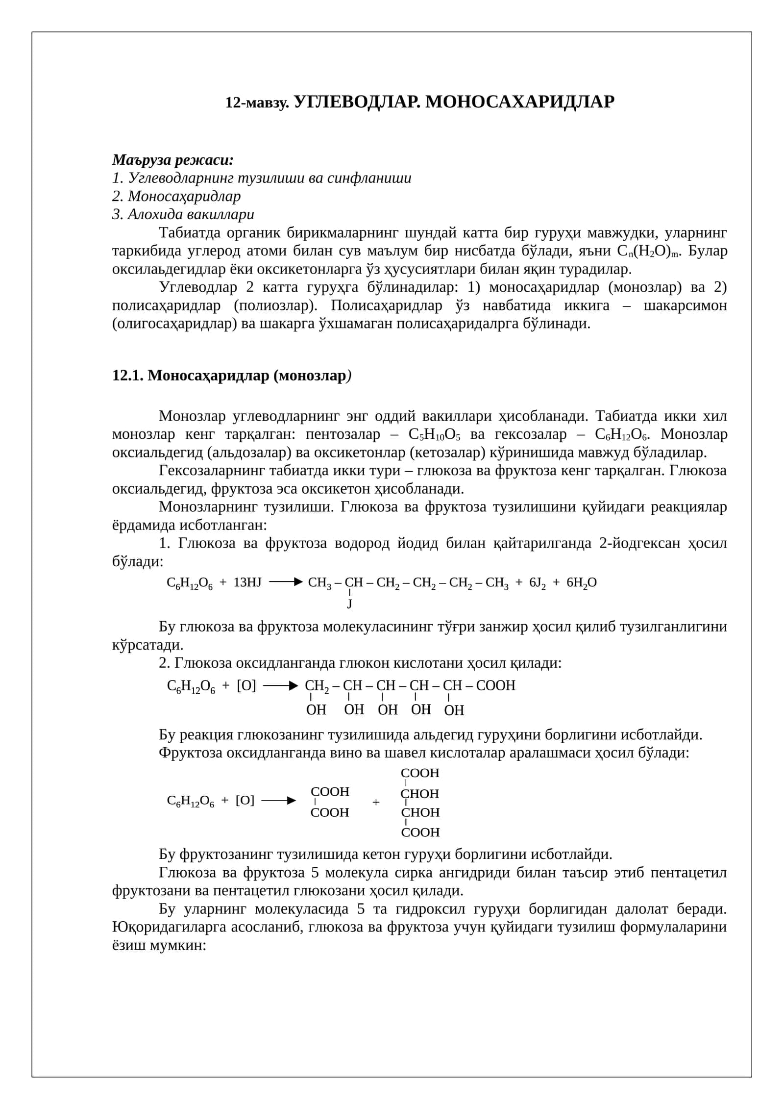 Мавзу 12. УГЛЕВОДЛАР. МОНОСАХАРИДЛАР