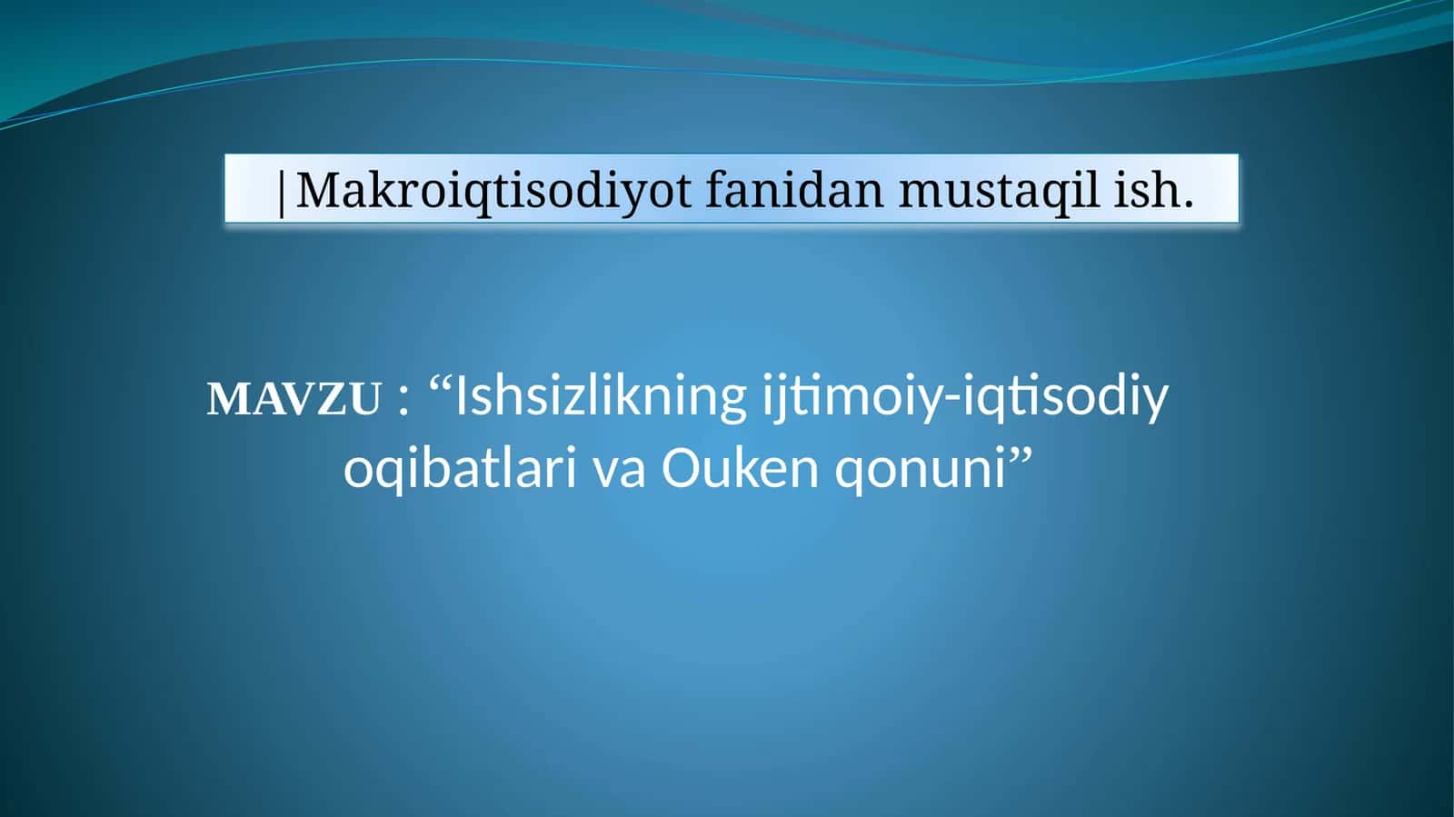 “Ishsizlikning ijtimoiy-iqtisodiy oqibatlari va Ouken qonuni”