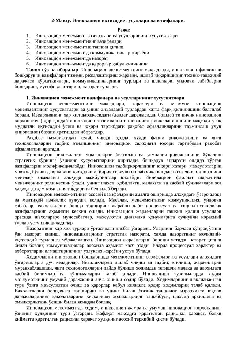 Инновацион иқтисодиёт усуллари ва вазифалари