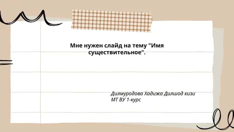 Имя существительное