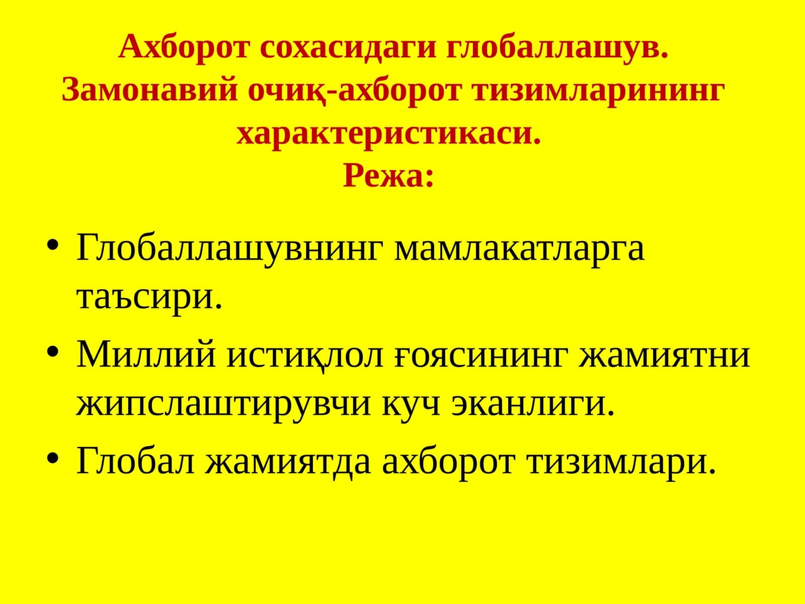 Ахборот сохасидаги глобаллашув.Замонавий очиқ-ахборот тизимларининг характеристикаси