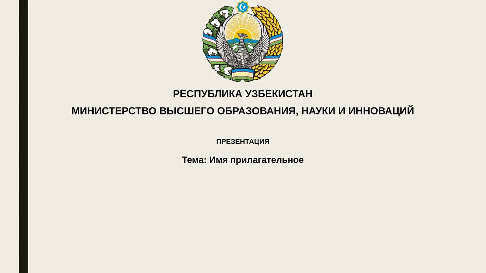 Устное народное творчество