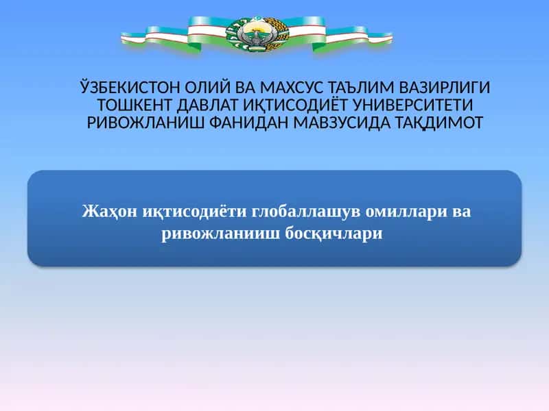 Глобаллашув нима?