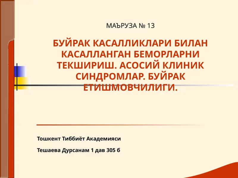 Буйрак Касалликлари