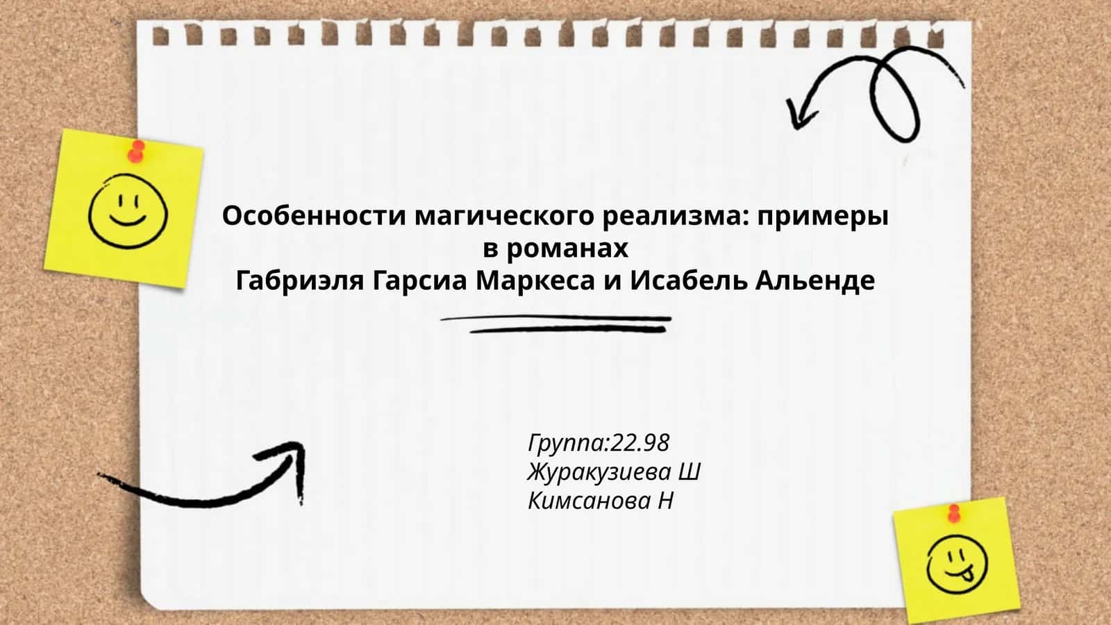 Особенности магического реализма: примеры в романах Габриэля Гарсиа Маркеса и Исабель Альенде