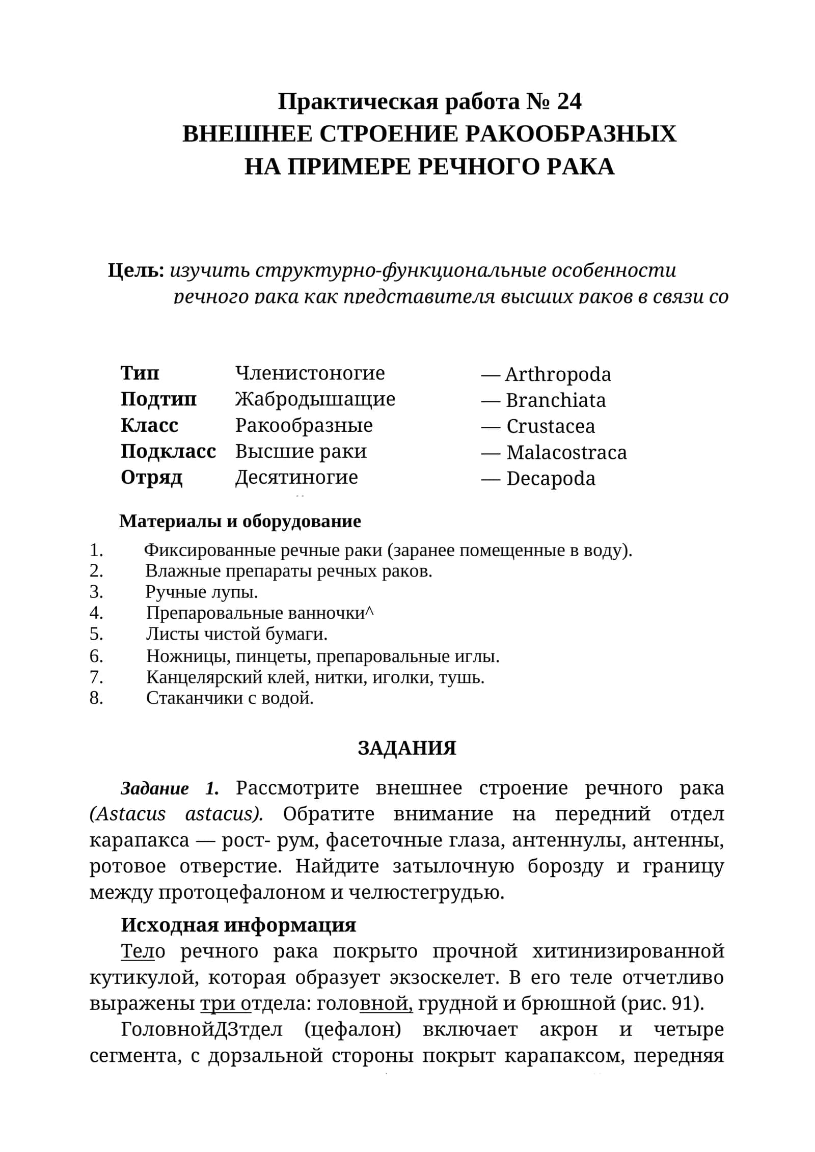 Внешнее строение ракообразных