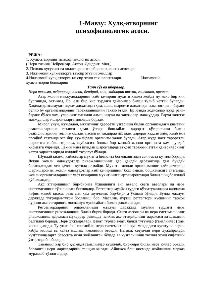Хулқ-атворнинг психофизиологик асоси