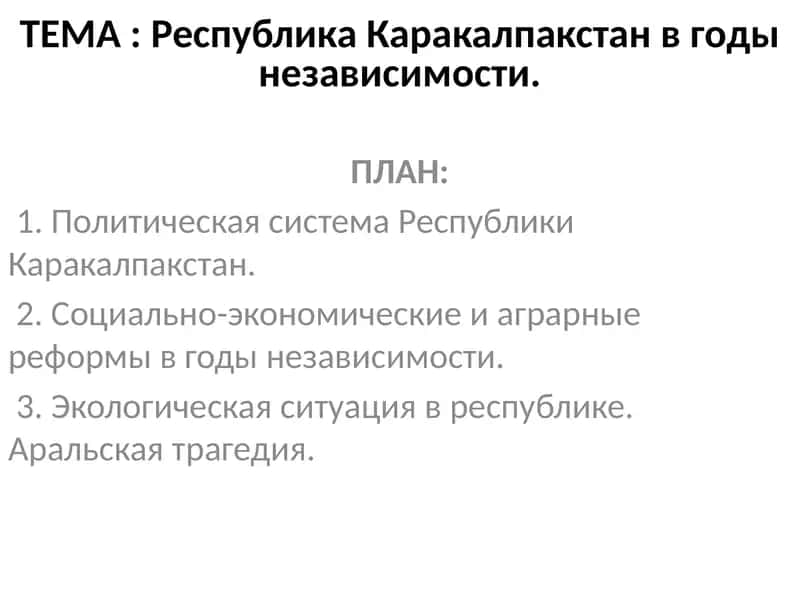 Республика Каракалпакстан в годы независимости