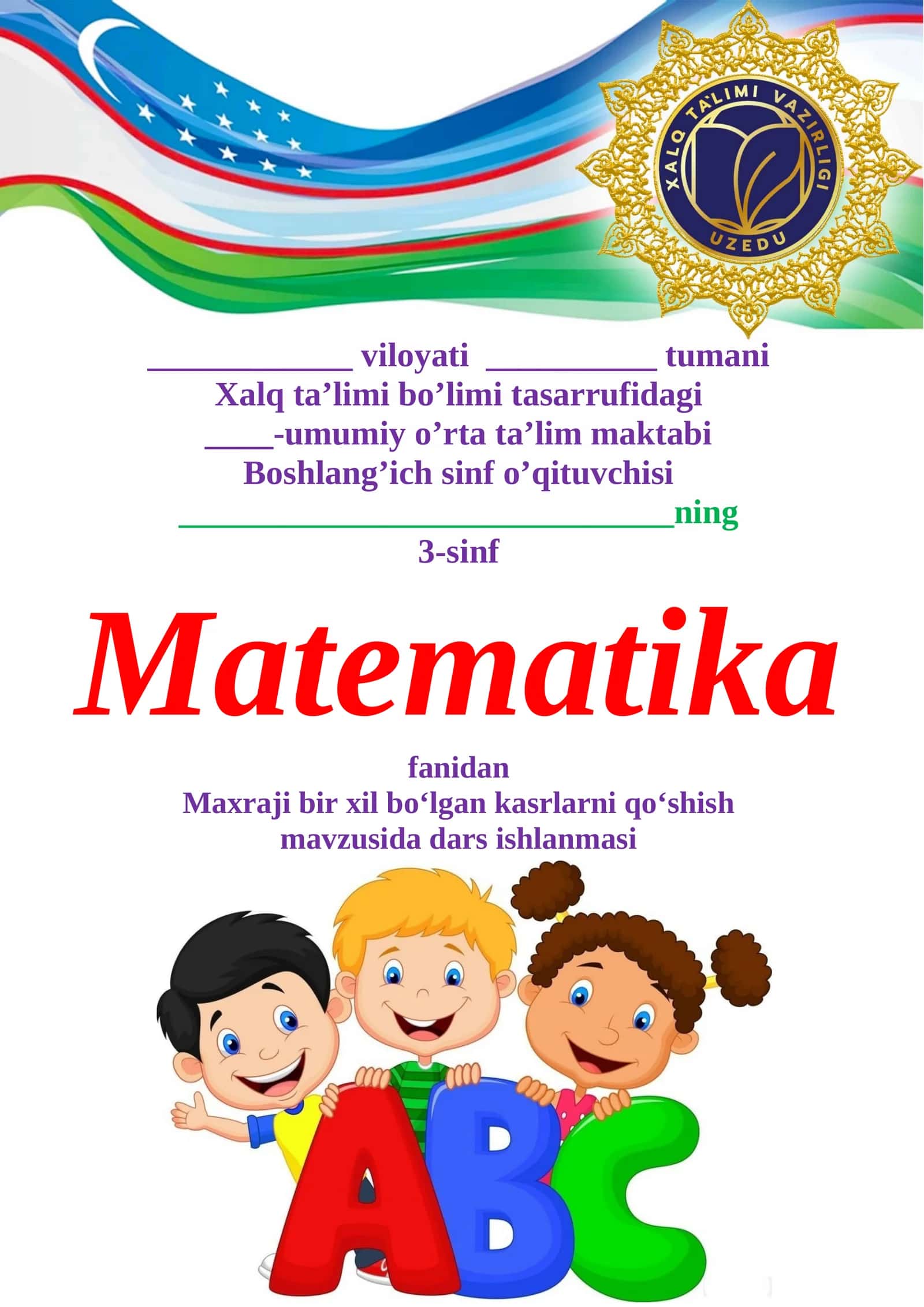 3-sinf Matematika Maxraji bir xil bo'lgan kasrlarni qo'shish dars ishlanma