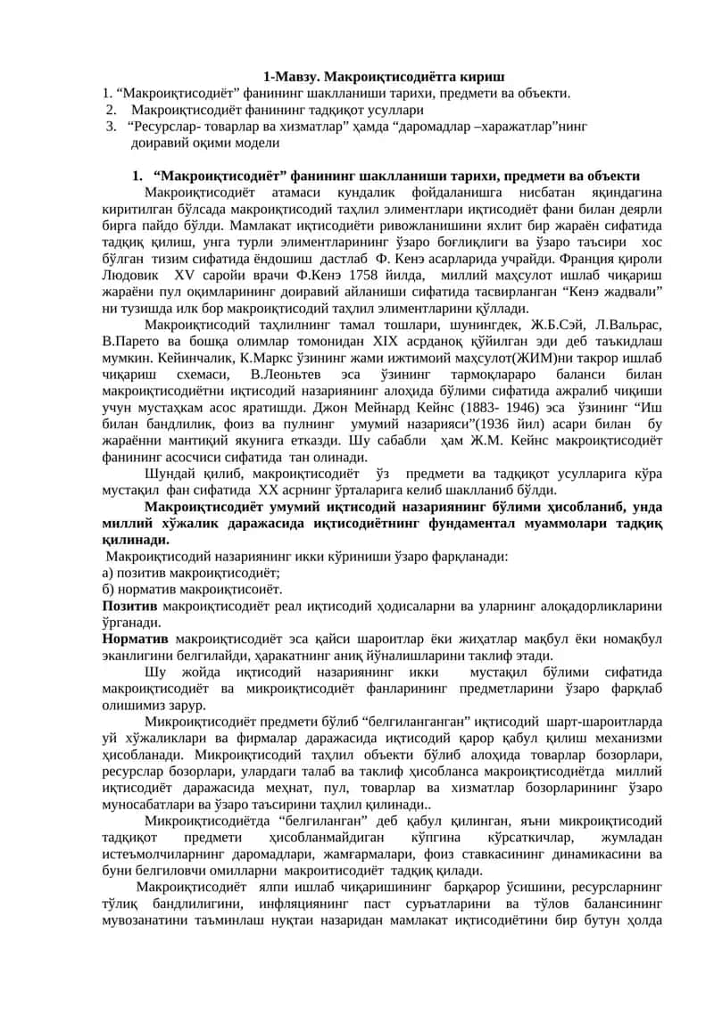 Макроиқтисодиётга кириш