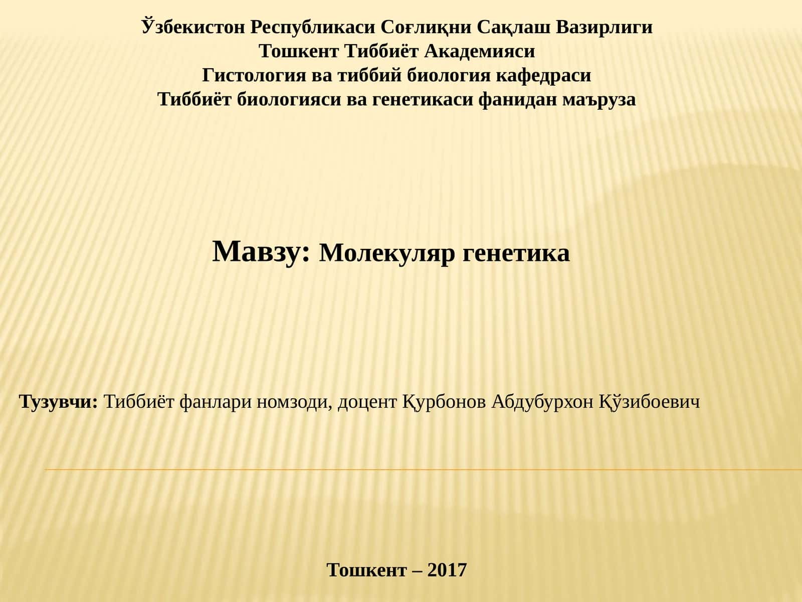 Молекуляр генетика