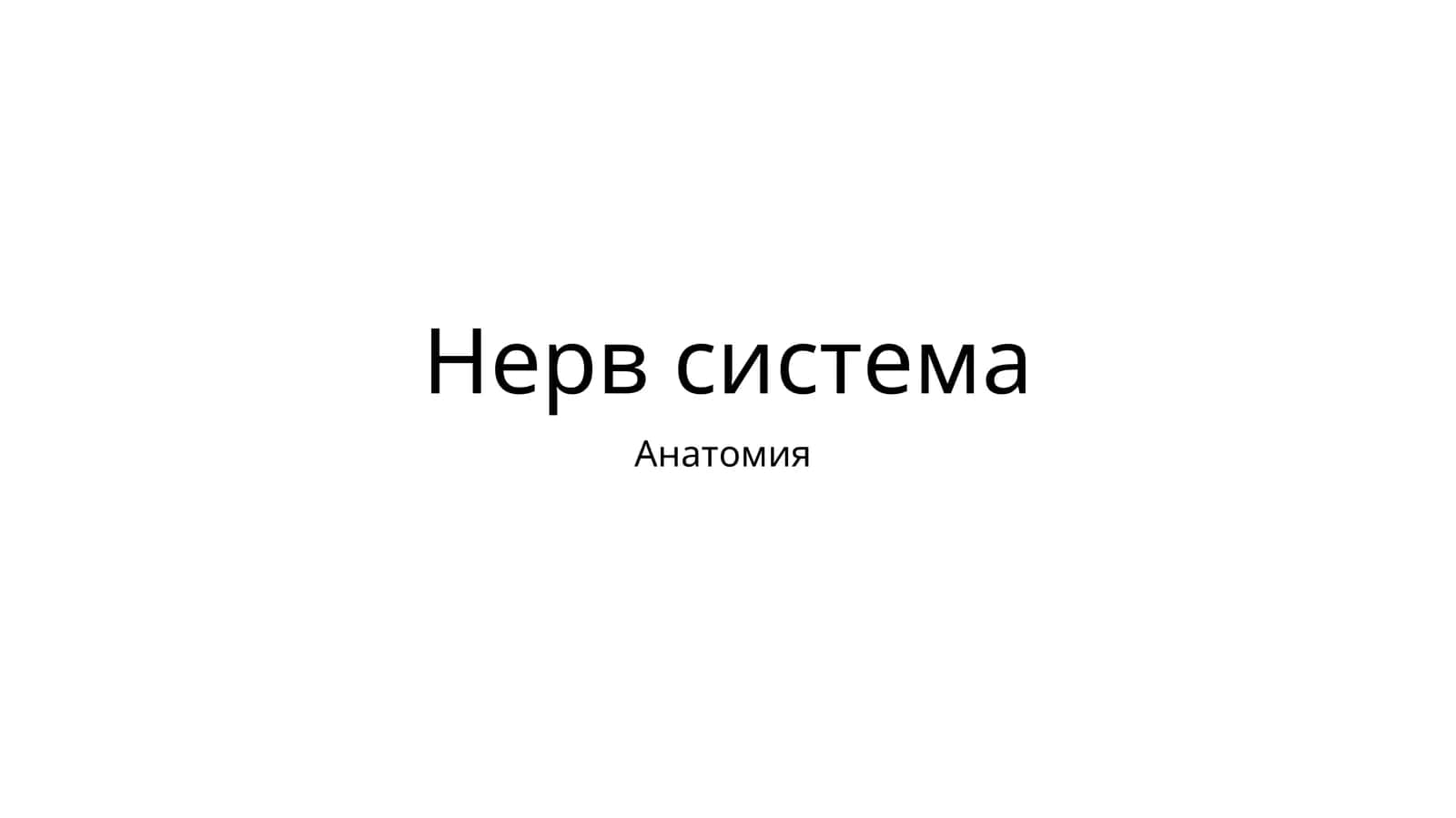 Глиал хужайралар