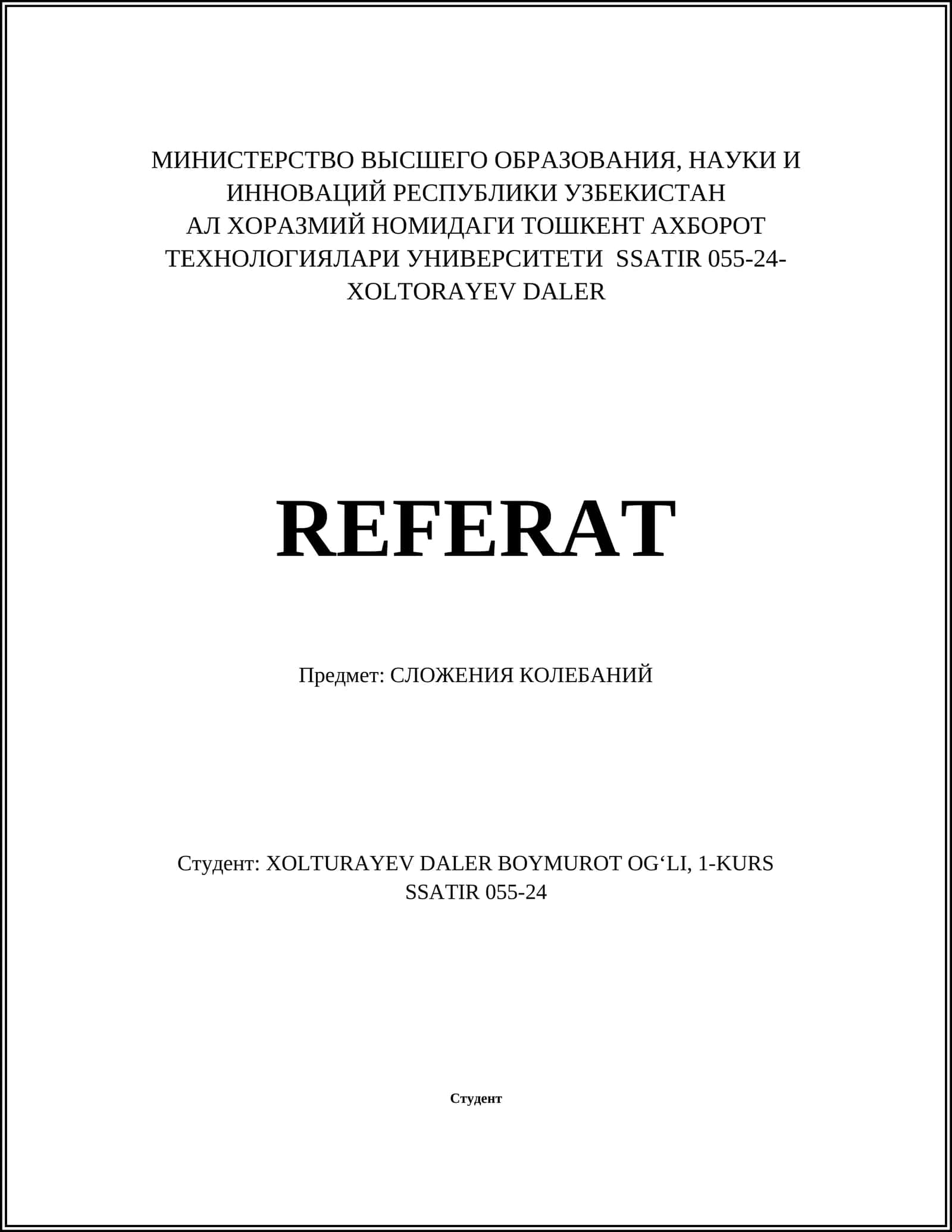 СЛОЖЕНИЯ КОЛЕБАНИЙ