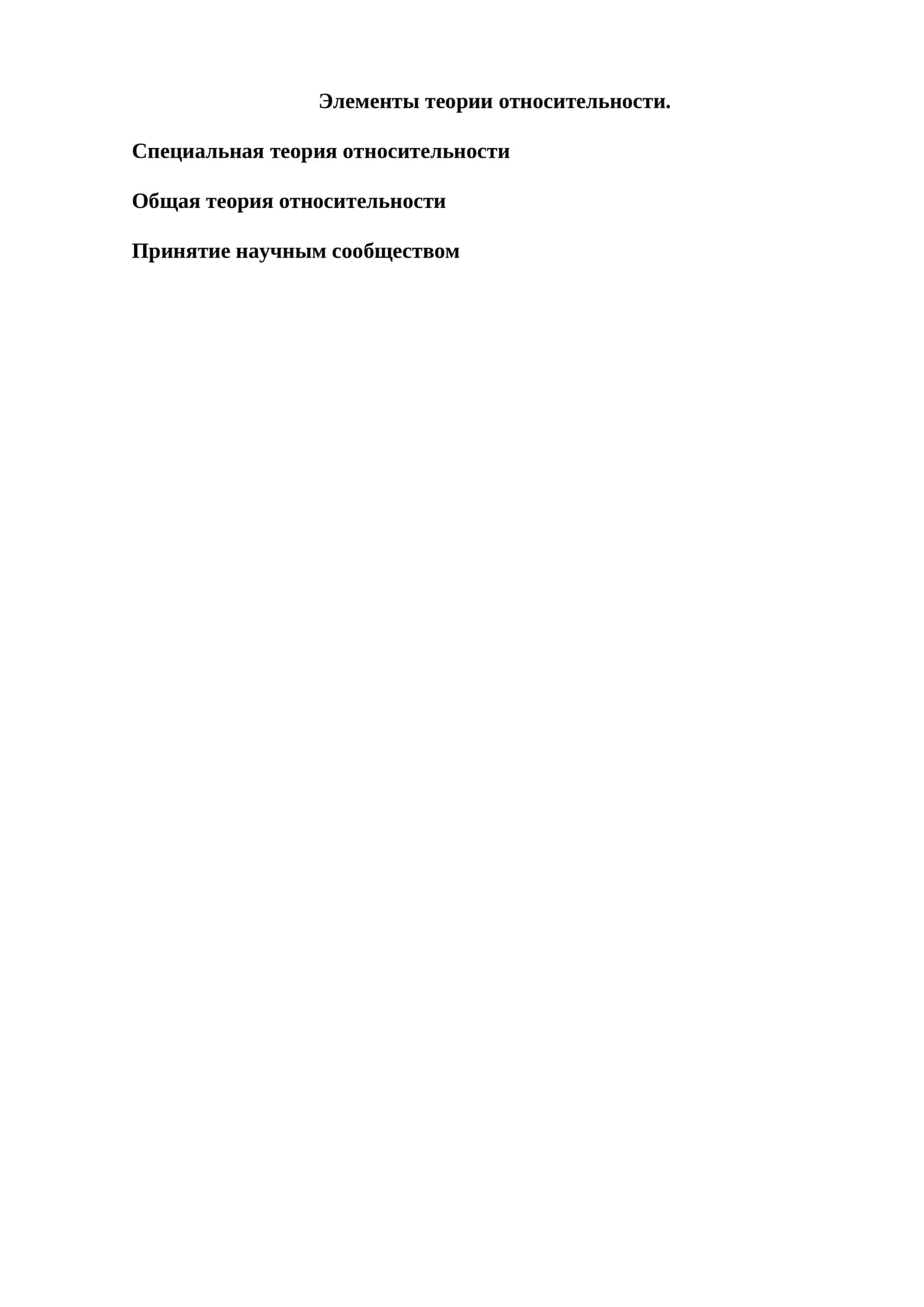 Теория относительности