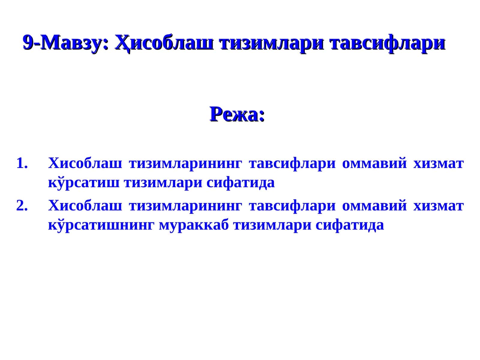 Ҳисоблаш тизимлари тавсифлари