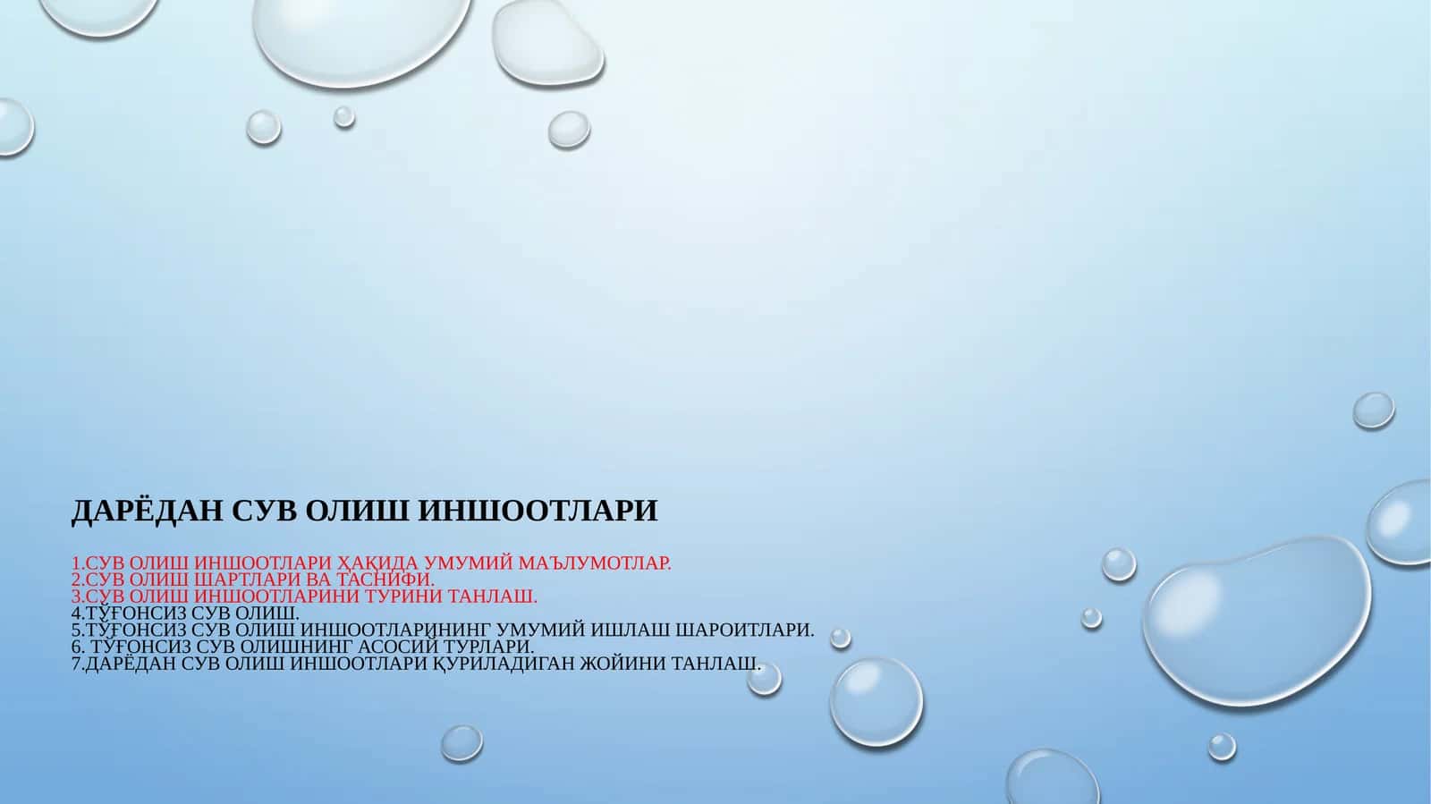 Дарёдан сув олиш иншоотлари