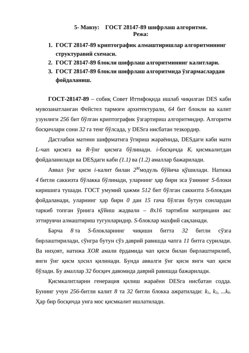 ГОСТ 28147-89 шифрлаш алгоритми
