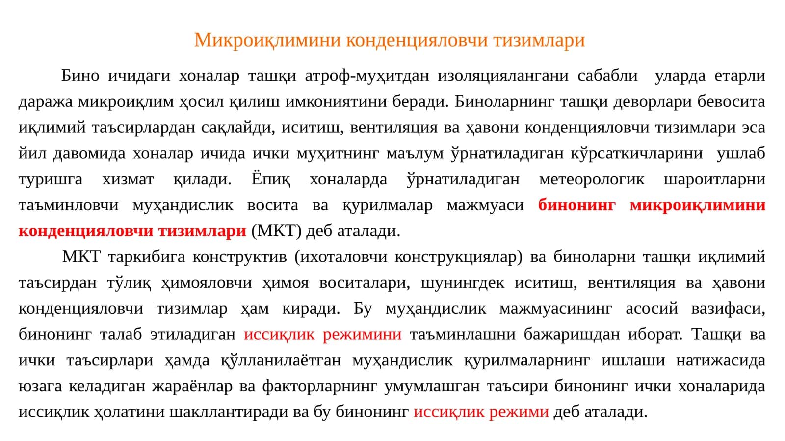 Микроиқлимини конденцияловчи тизимлари