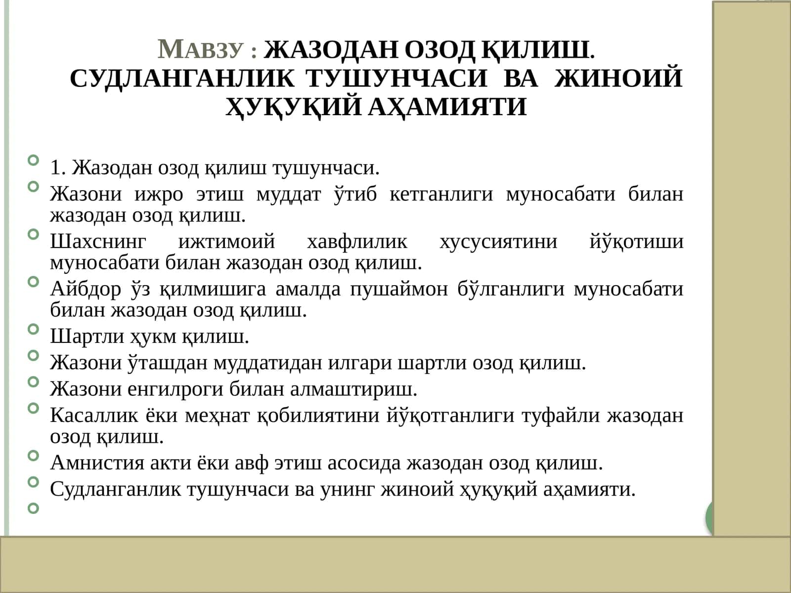 ЖАЗОДАН ОЗОД ҚИЛИШ. СУДЛАНГАНЛИК ТУШУНЧАСИ ВА ЖИНОИЙ ҲУҚУҚИЙ АҲАМИЯТИ