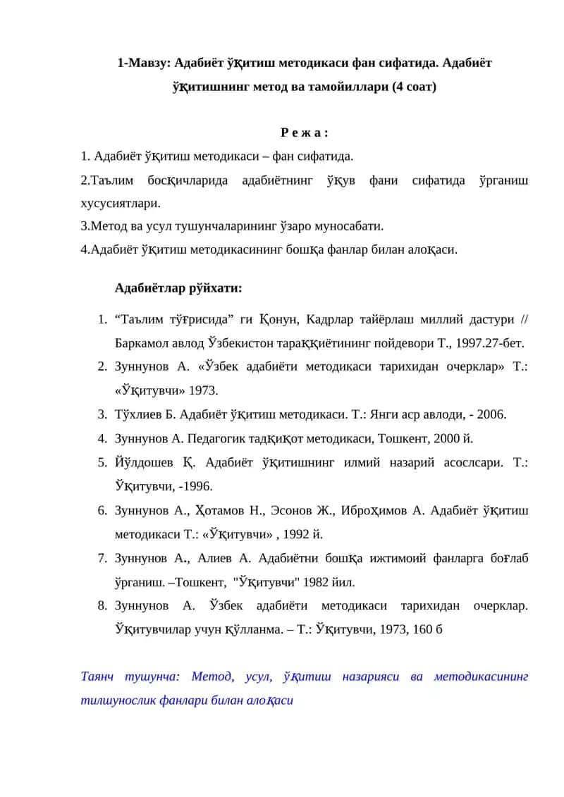 Адабиёт ўқитиш методикаси фан сифатида