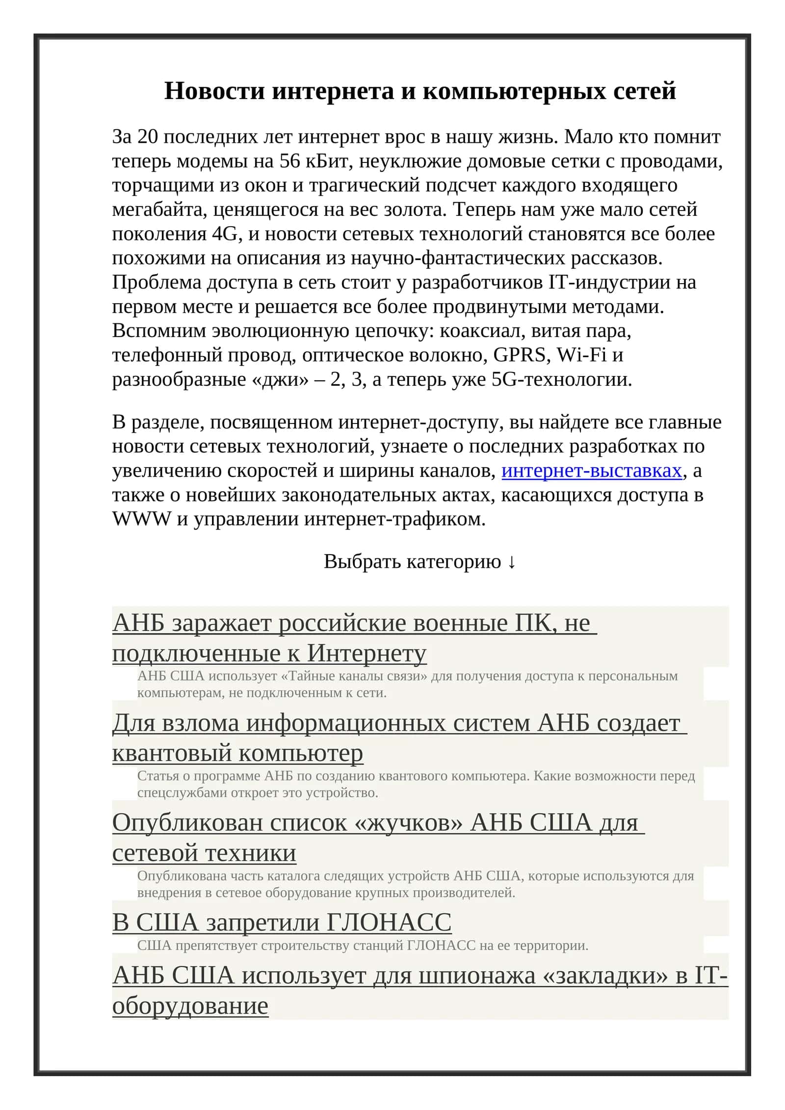Новости интернета и компьютерных сетей