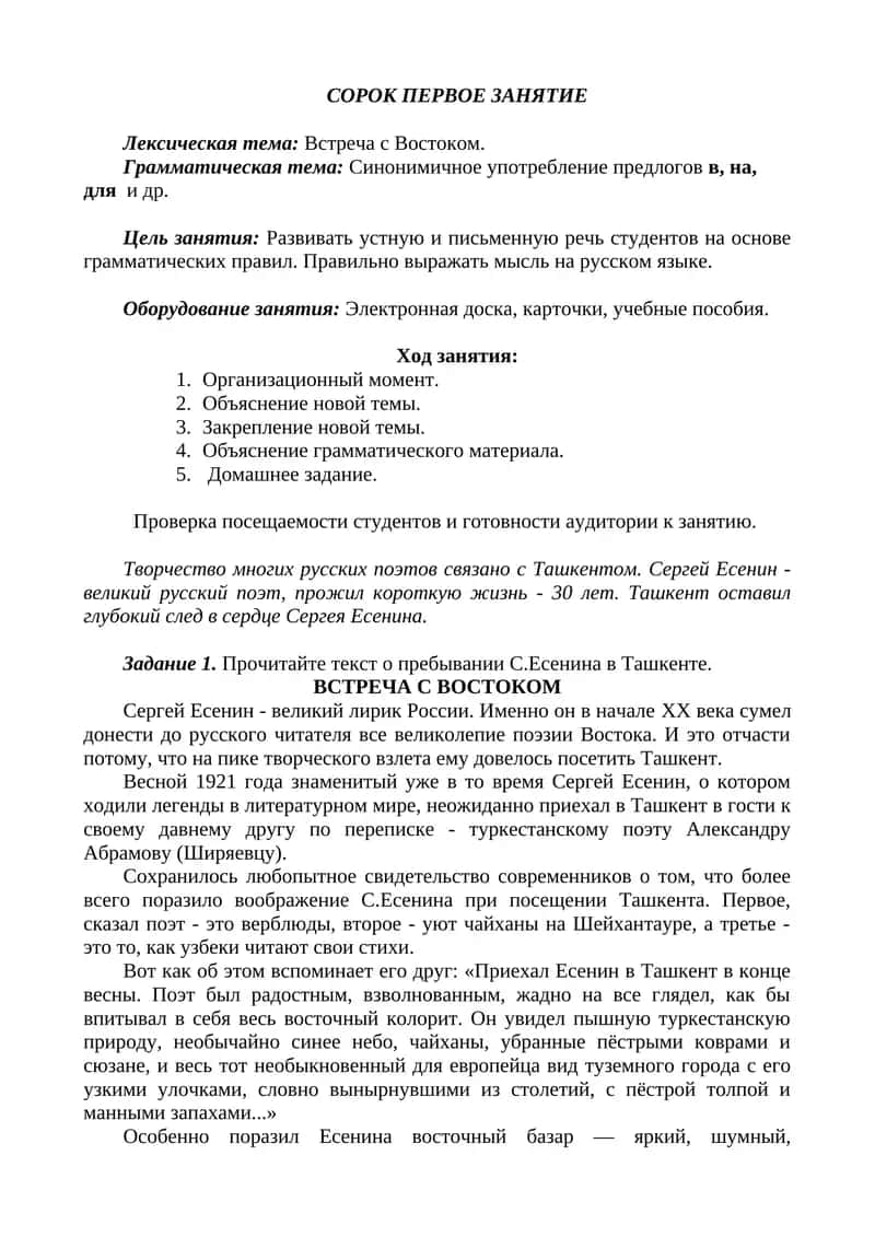 ВСТРЕЧА С ВОСТОКОМ