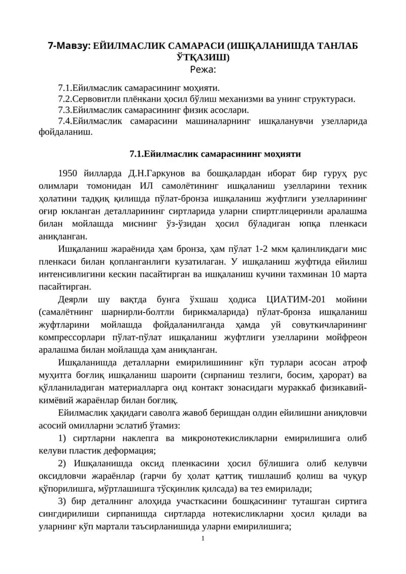 ЕЙИЛМАСЛИК САМАРАСИ