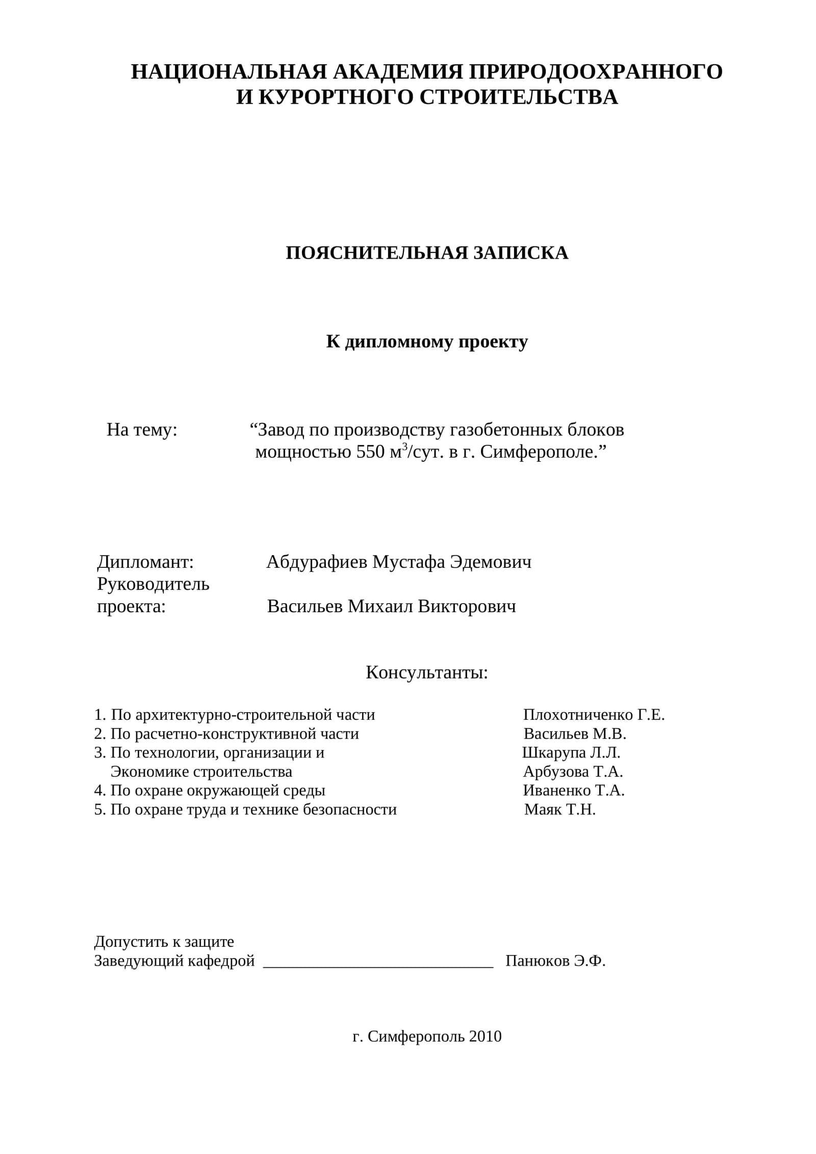Завод по производству газобетонных блоков
