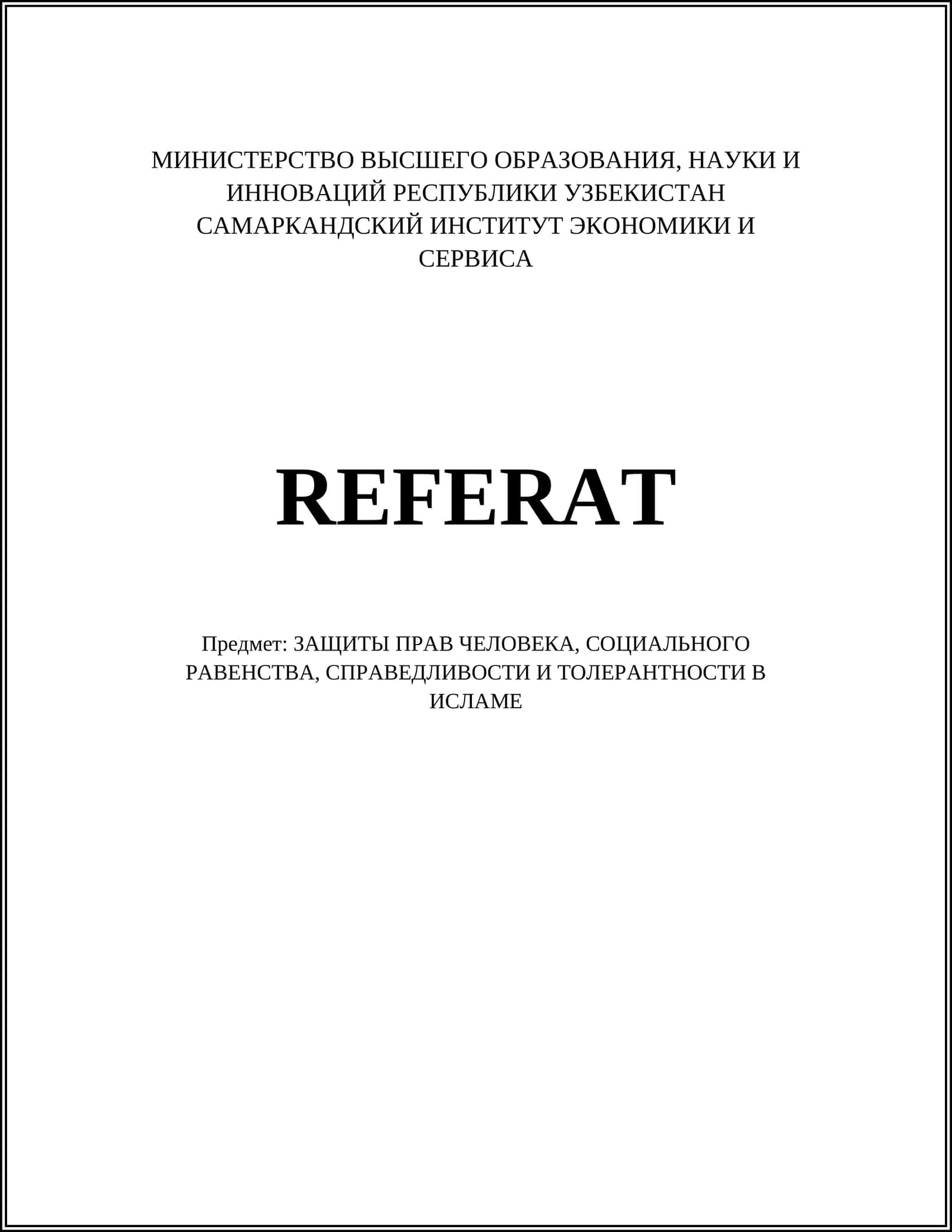 ЗАЩИТЫ ПРАВ ЧЕЛОВЕКА, СОЦИАЛЬНОГО РАВЕНСТВА, СПРАВЕДЛИВОСТИ И ТОЛЕРАНТНОСТИ В ИСЛАМЕ