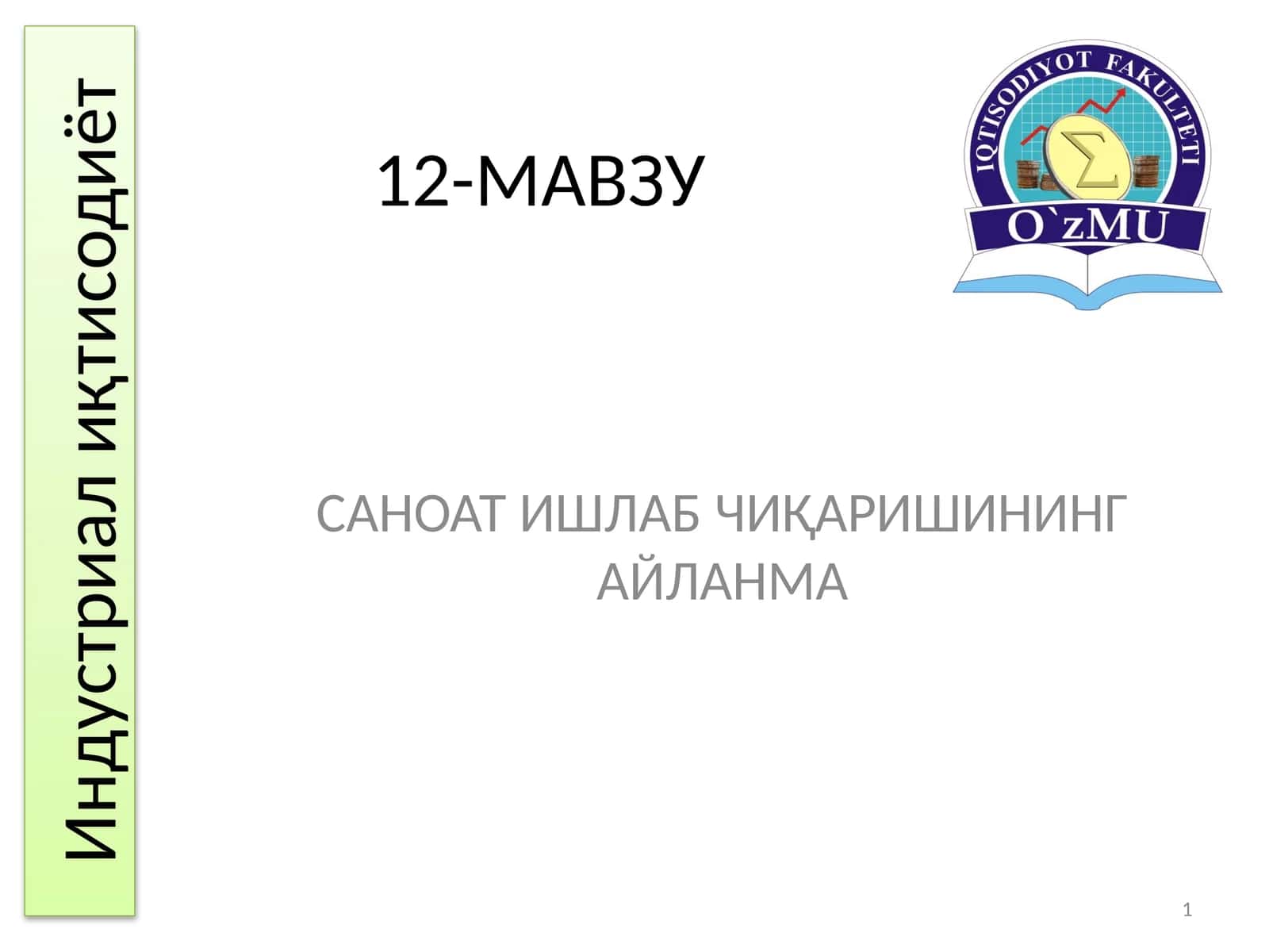 12-МАВЗУ