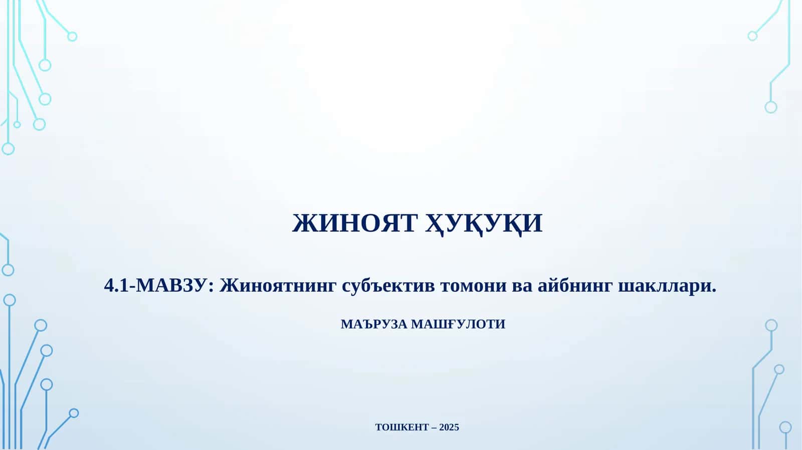 Жиноят ҲУҚУҚИ