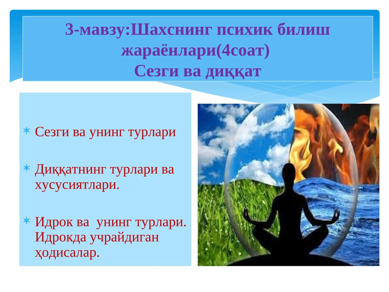 Шахснинг психик билиш жараёнлари