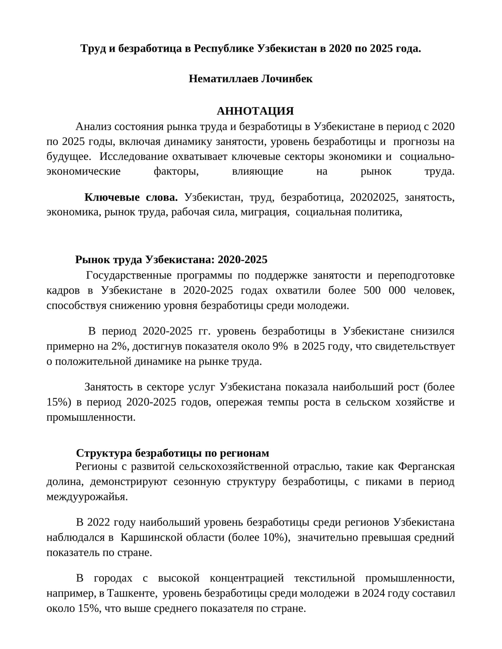 Рынок труда Узбекистана: 2020-2025