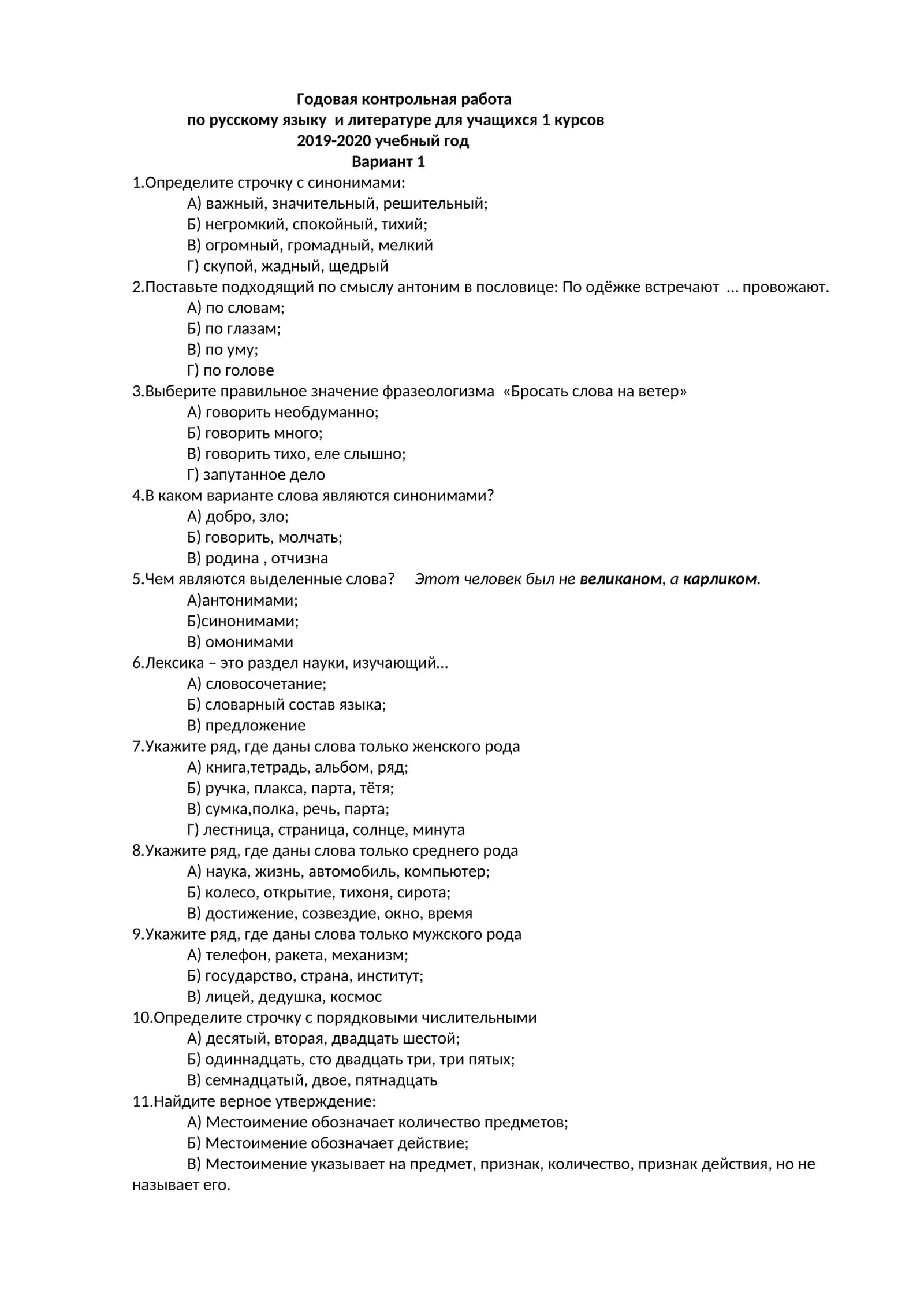 Годовая контрольная работа по русскому языку и литературе для учащихся 1 курсов