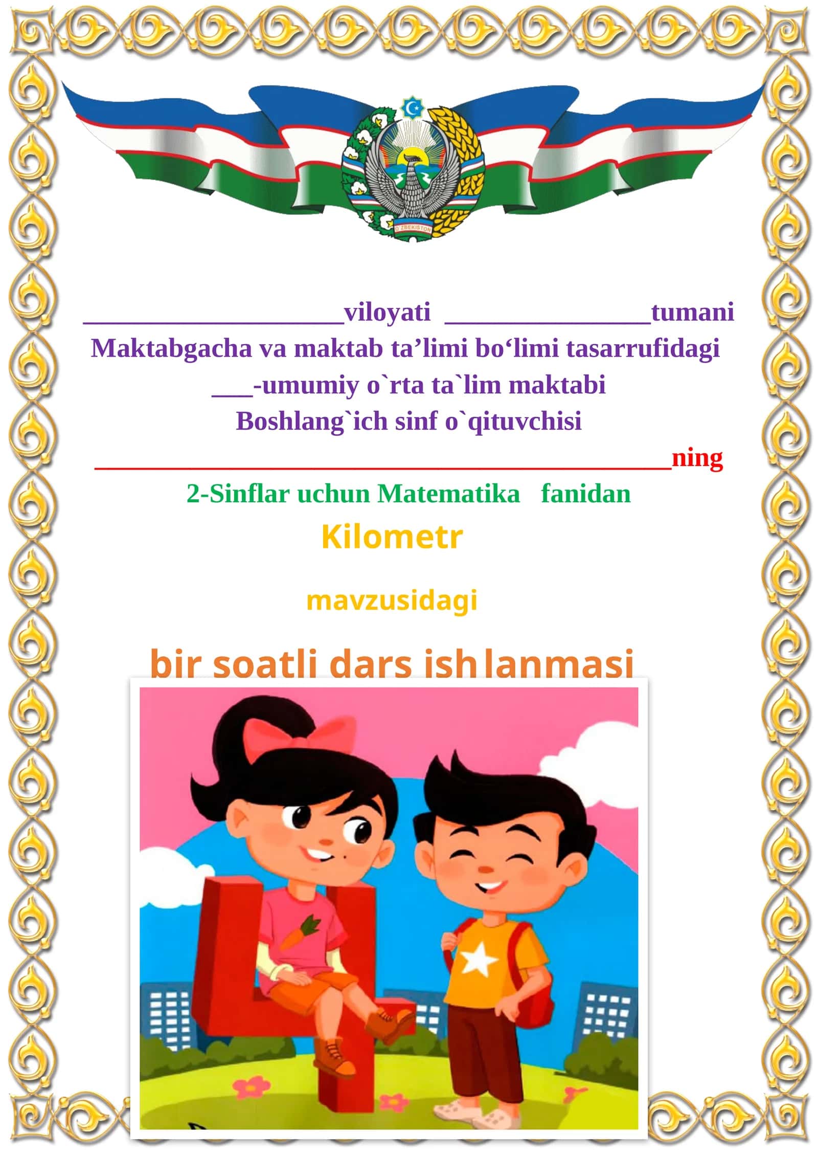 Kilometr mavzusida 2-sinf matematika fanidan dars ishlanmasi