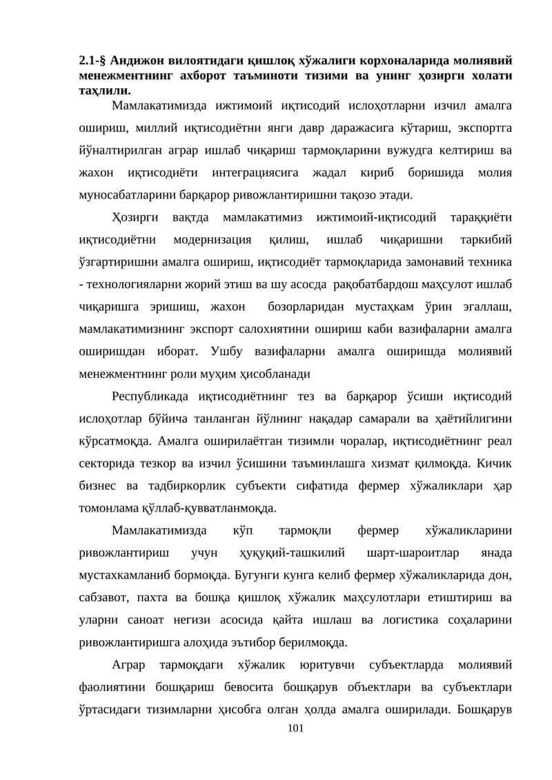 Молиявий менежментнинг ахборот таъминоти тизими ва унинг ҳозирги холати таҳлили