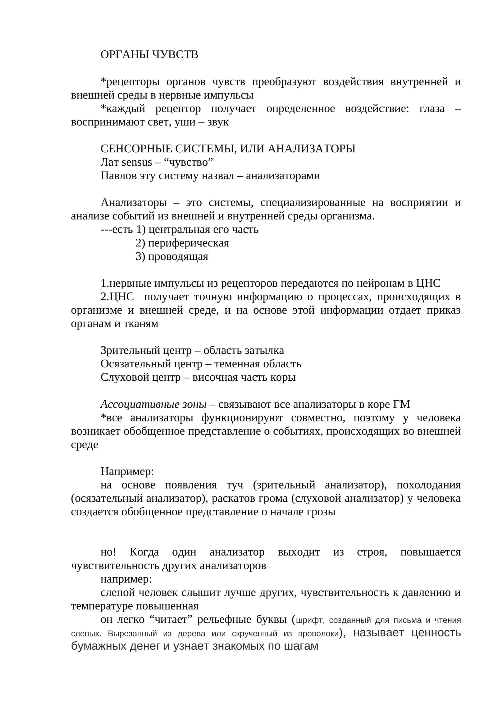 Органы чувств