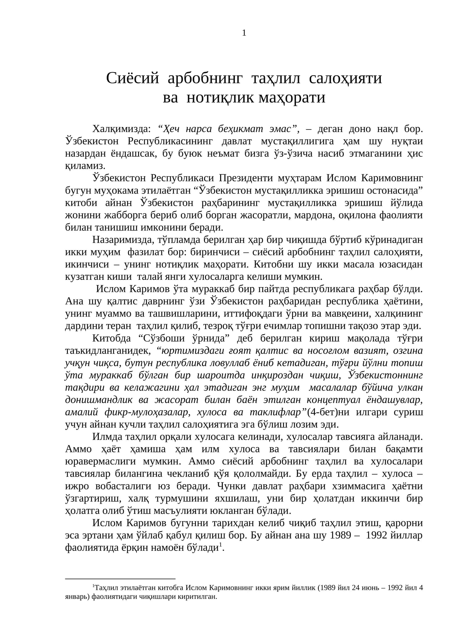 Сиёсий  арбобнинг  таҳлил  салоҳияти ва  нотиқлик маҳорат