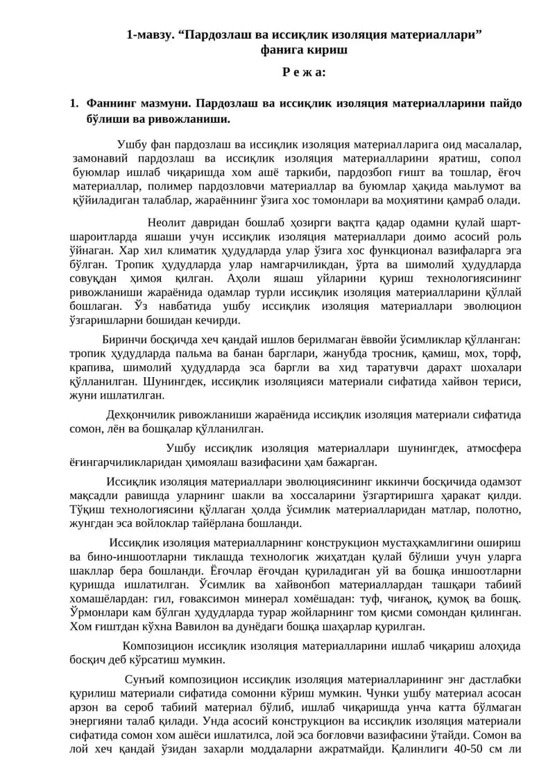 Пардозлаш ва иссиқлик изоляция материаллари