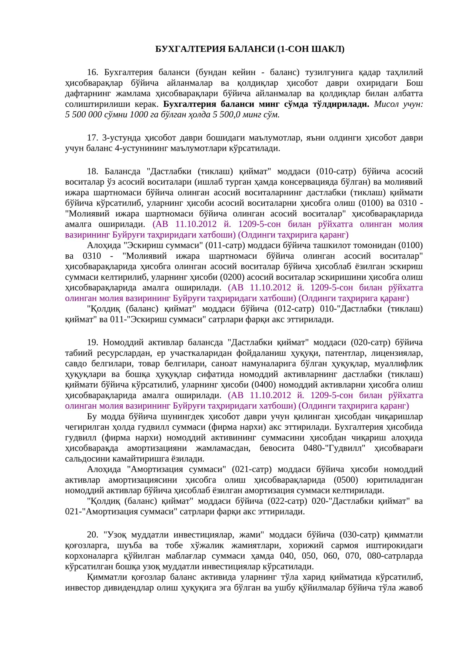 Бухгалтерия баланси (1-сон шакл)