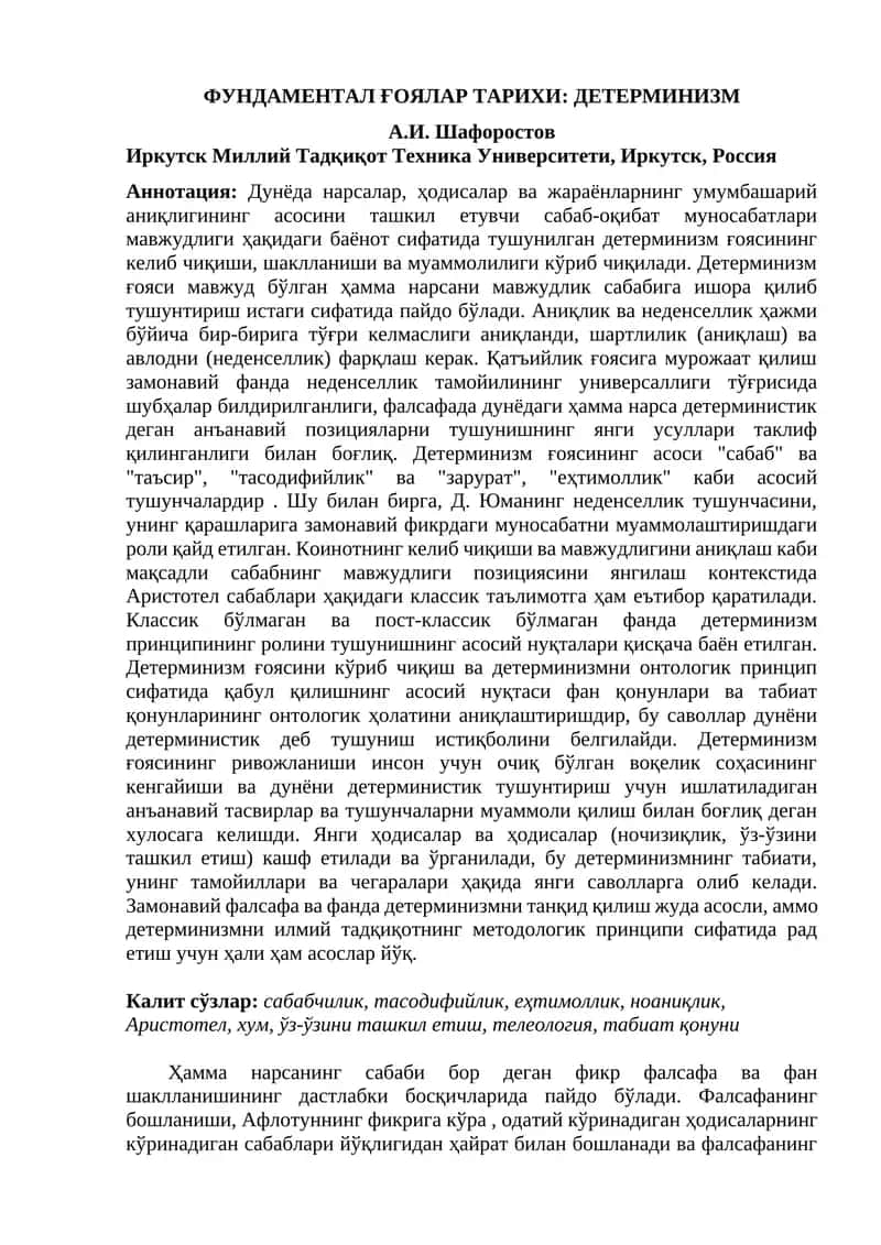 ФУНДАМЕНТАЛ ҒОЯЛАР ТАРИХИ: ДЕТЕРМИНИЗМ
