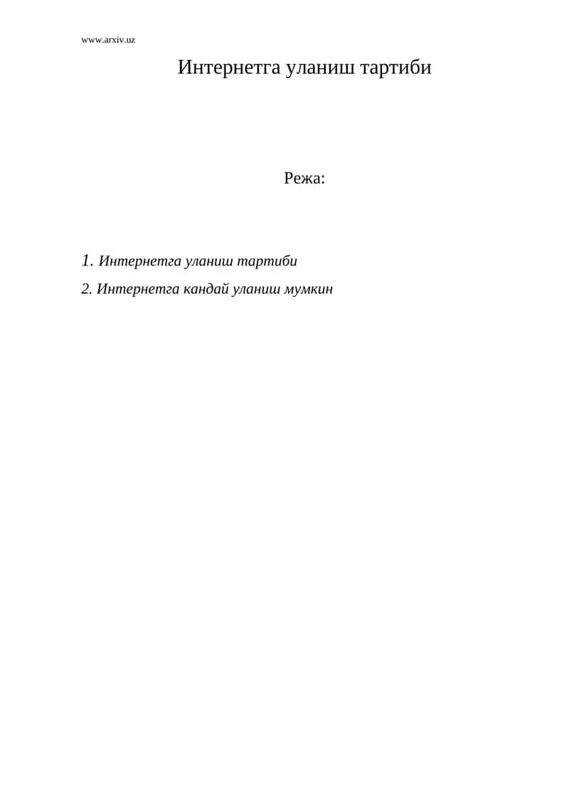 Интернетга уланиш тартиби