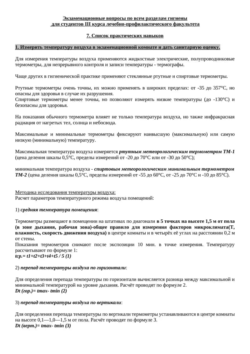 Экзаменационные вопросы по всем разделам гигиены