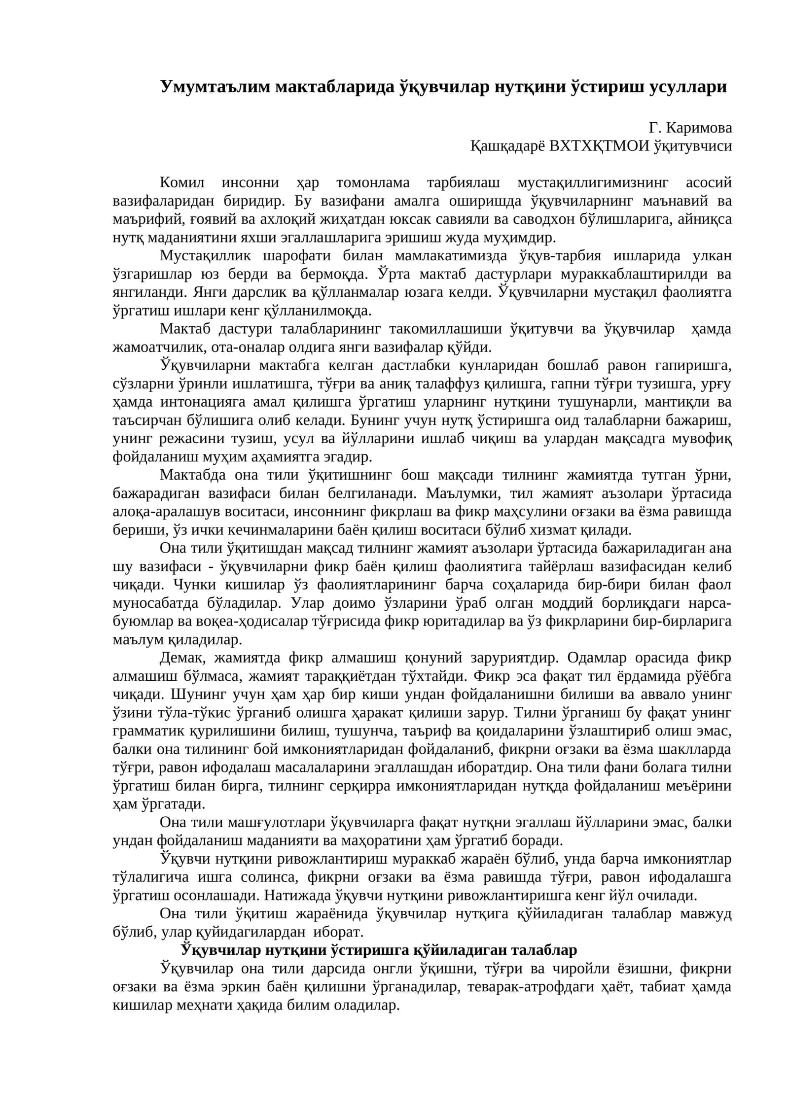 Умумтаълим мактабларида ўқувчилар нутқини ўстириш усуллари