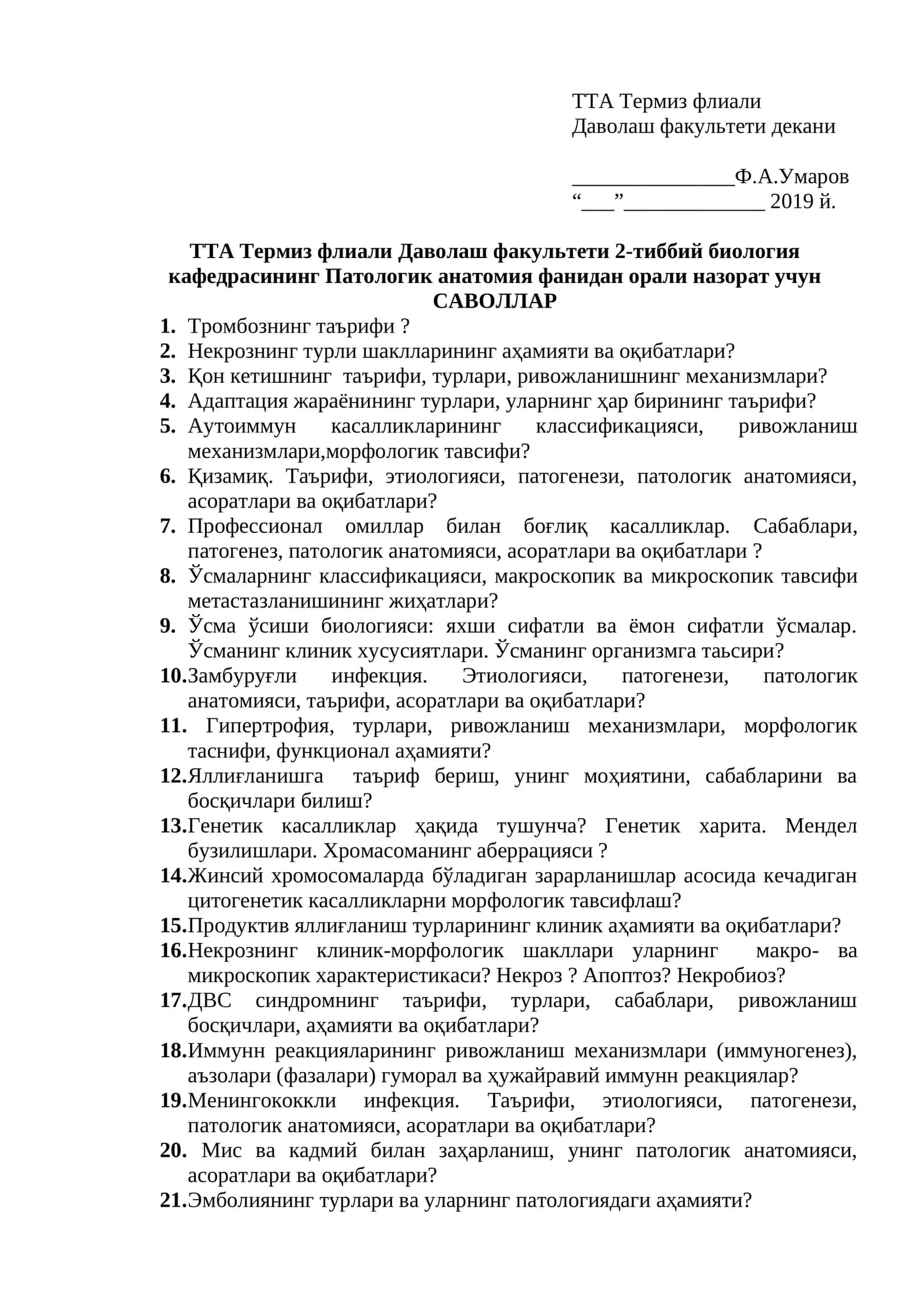 Патологик анатомия фанидан орали назорат учун САВОЛЛАР