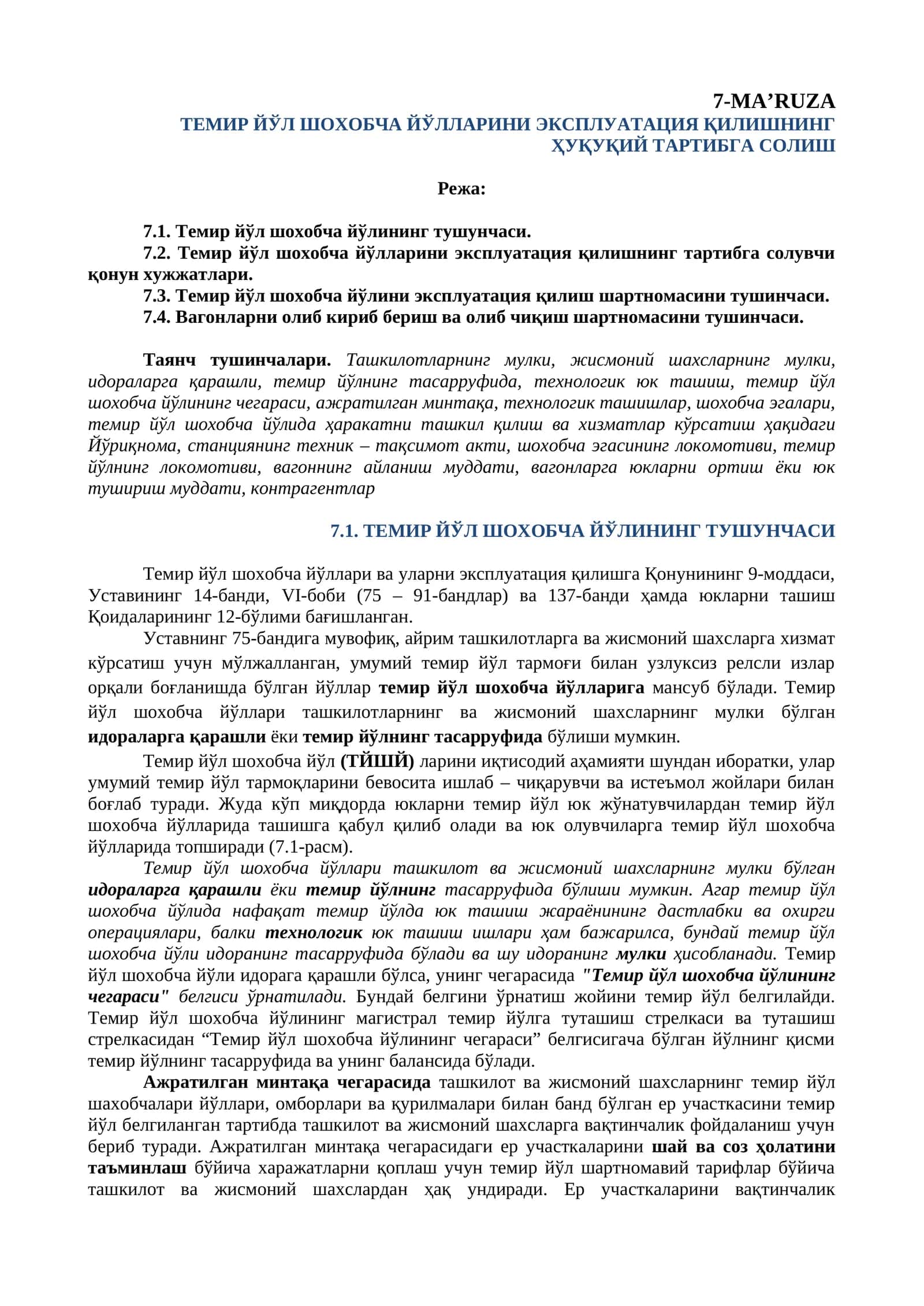 Темир йўл шохобча йўлларини эксплуатация қилишнинг Ҳуқуқий тартибга солиш